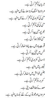 Majun e Jaryan o Surat e Anzaal (Likoria aur jinsi khawahish ke liye) - Image 2