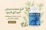 Prolan Prostate Medicine – Herbal Capsules for Men's Health